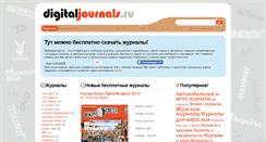 Desktop Screenshot of digitaljournals.ru